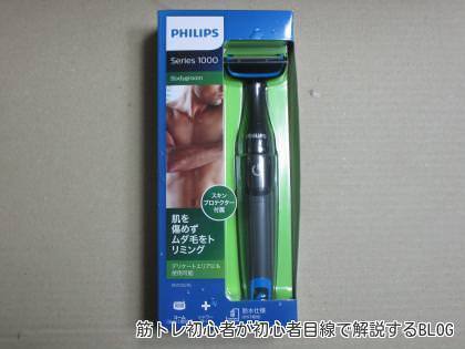 フィリップス ボディーグルーマー(体用) の箱