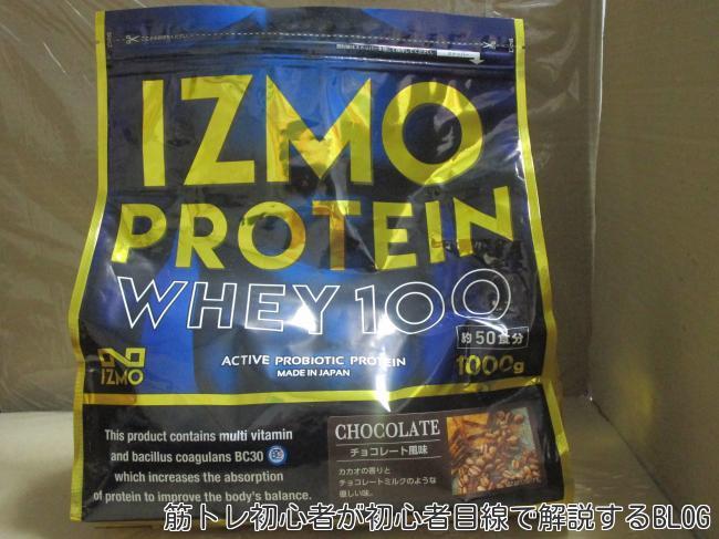 IZMO -イズモ- ホエイプロテイン チョコパッケージ